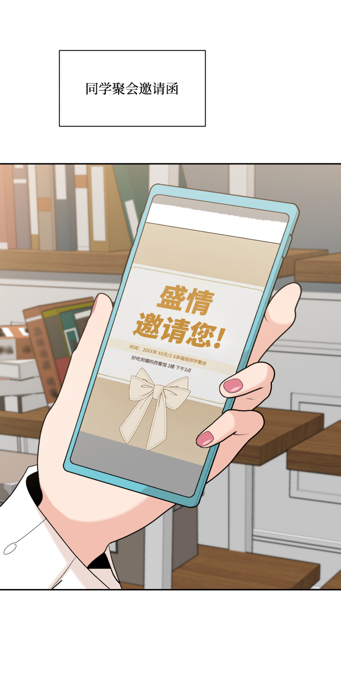[外传 第3话] 同学聚会（下）83