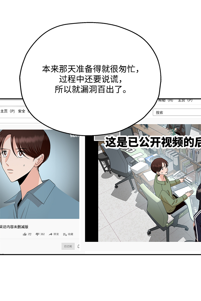 [第85话] 操纵舆论（2）17