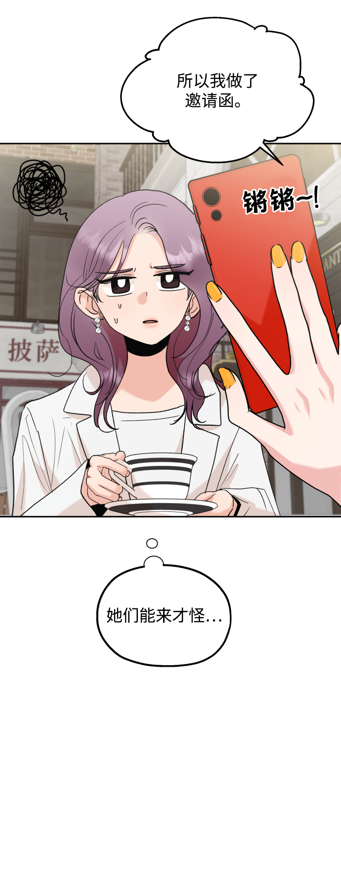 [外传 第2话] 同学聚会（上）76
