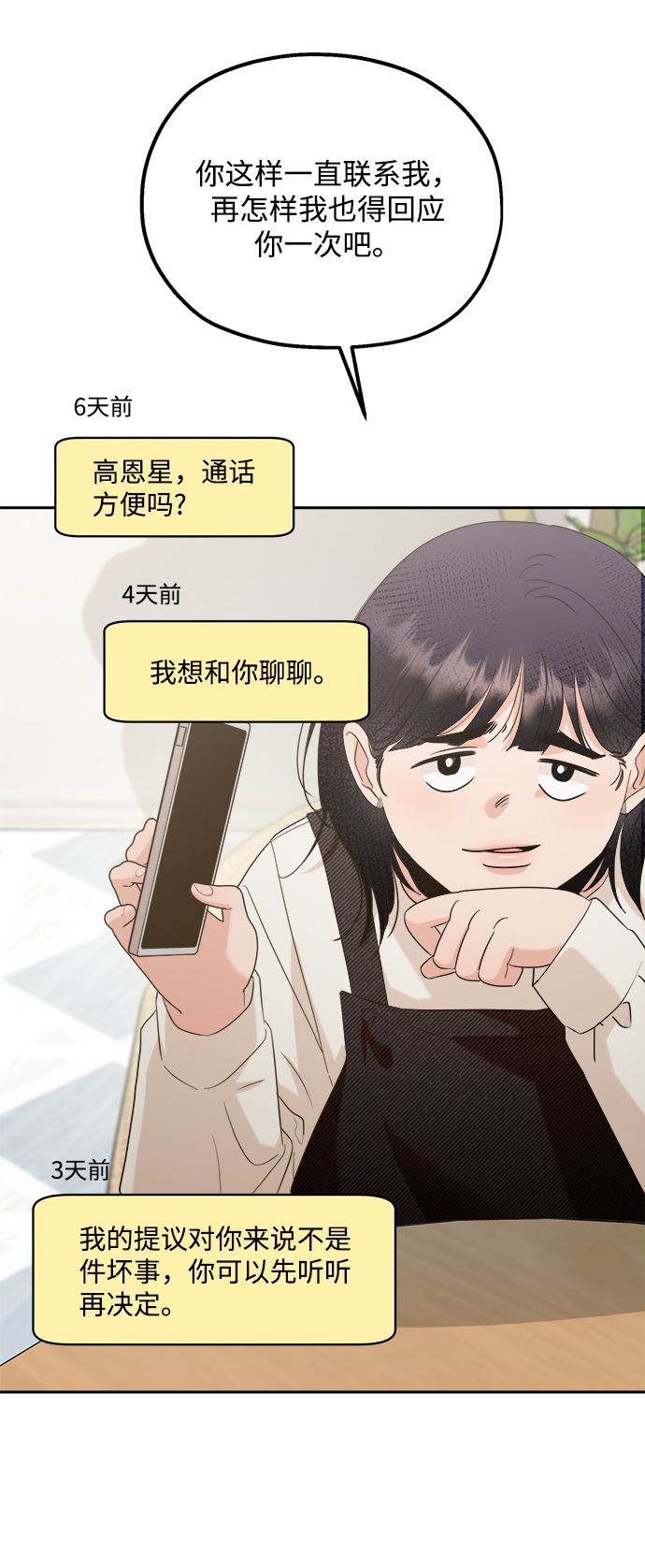 [第93话] 说谎者和变数37