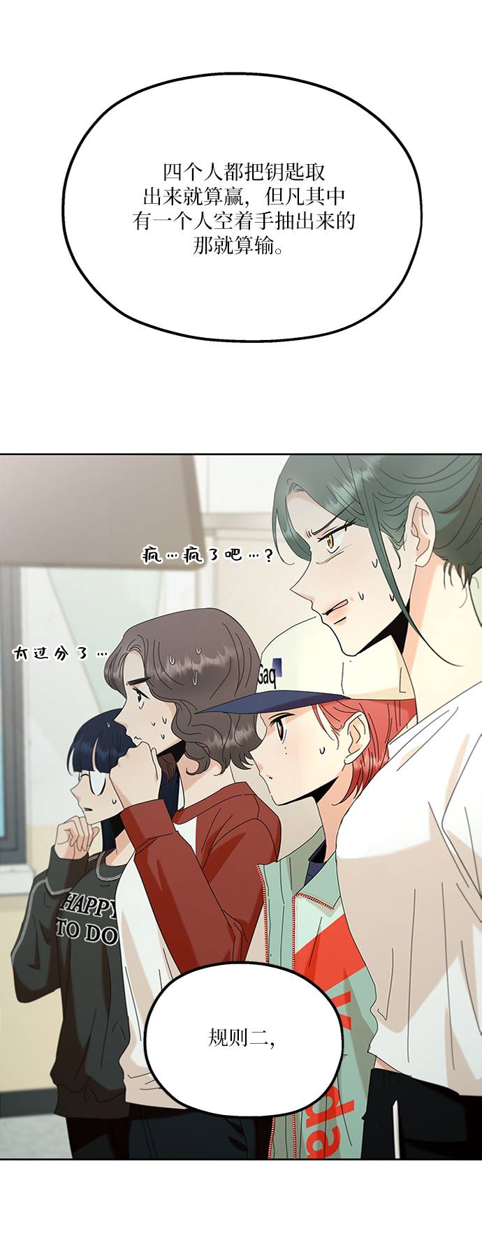 [第78话] 班级审判（2）78