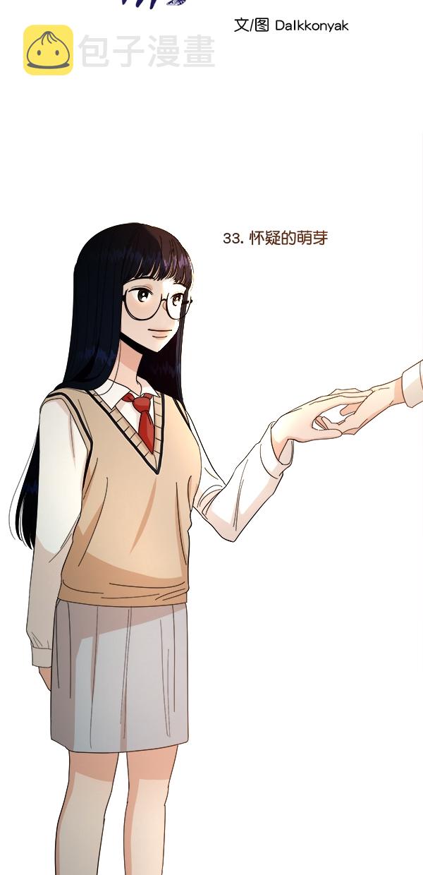 [第33话] 怀疑的萌芽5