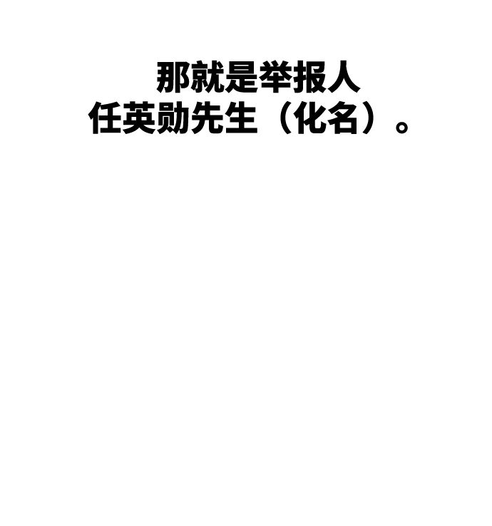 [第84话] 操纵舆论（1）47