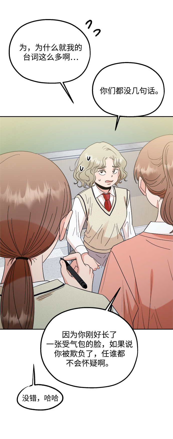 [第93话] 说谎者和变数15