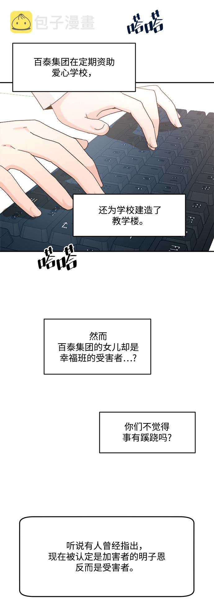 [第86话] 操纵舆论（3）59