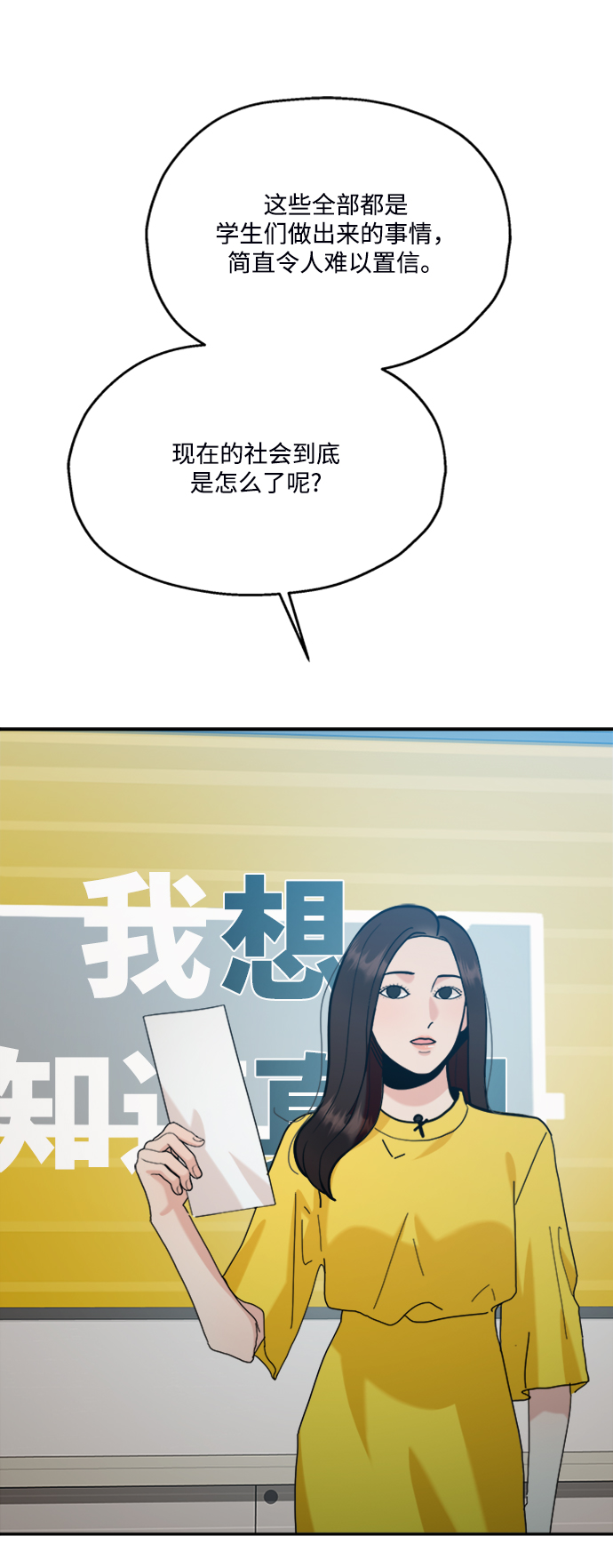 [第84话] 操纵舆论（1）61