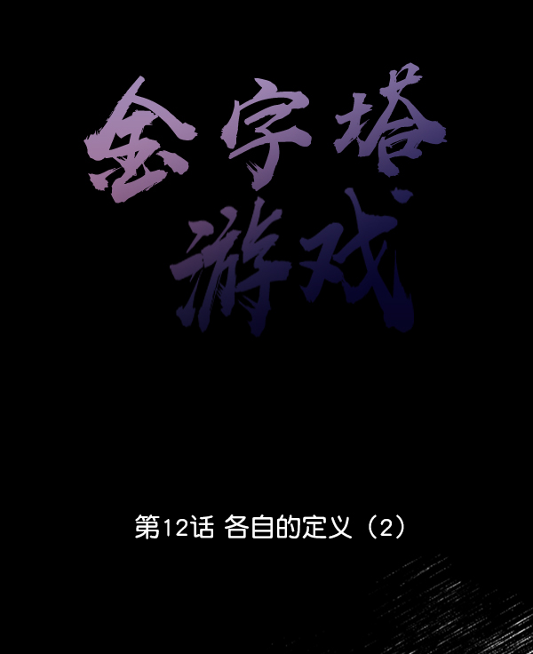 [第12话] 各自的定义（2）23