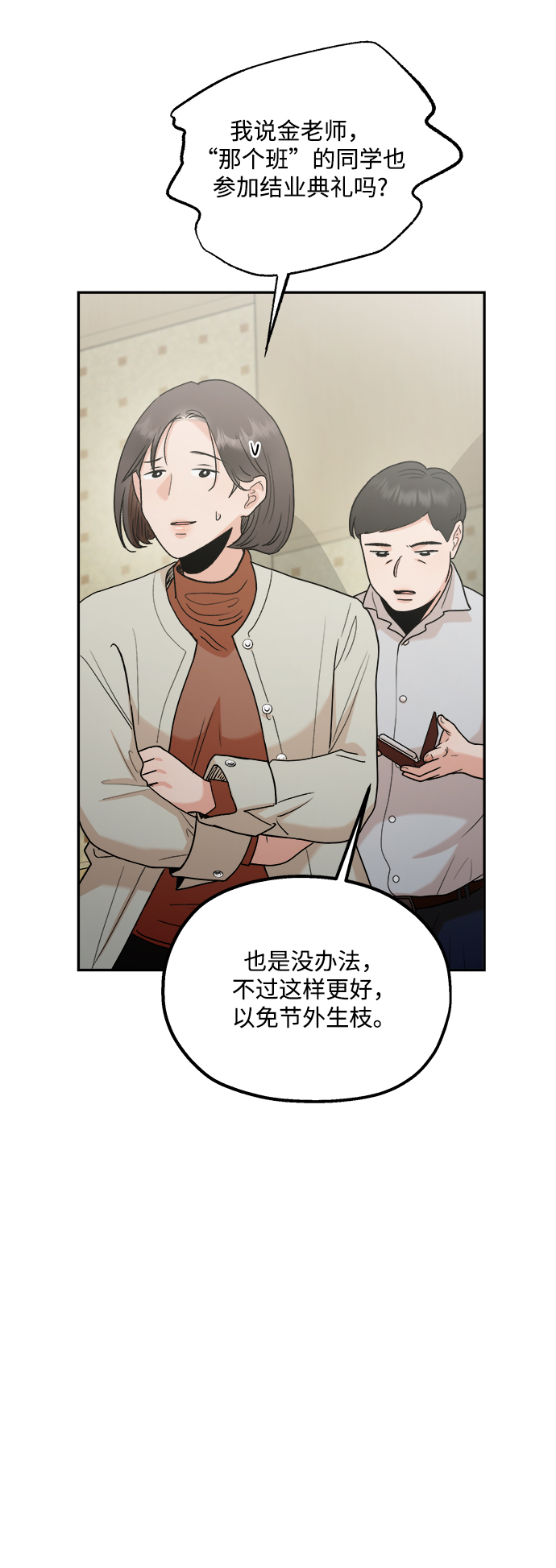 [第100话] 还有那之後21