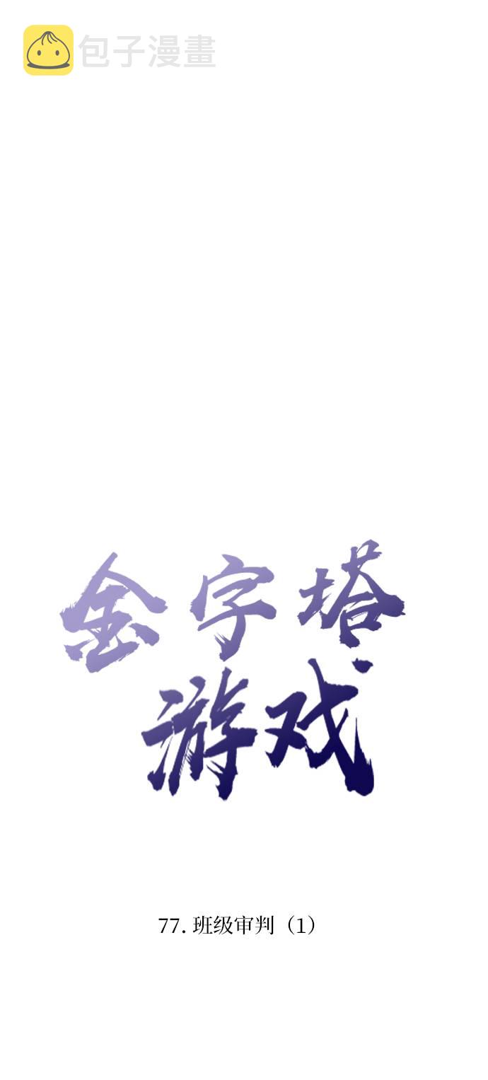 [第77话] 班级审判（1）28