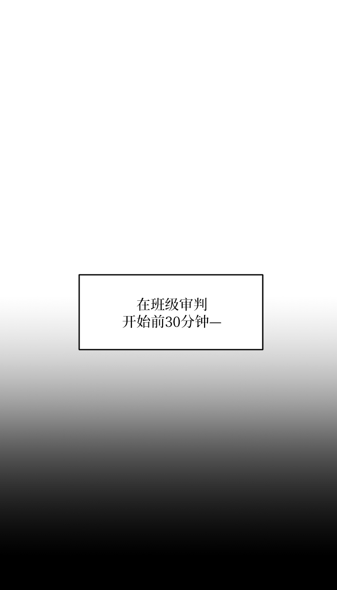 [第80话] 班级审判（4）34