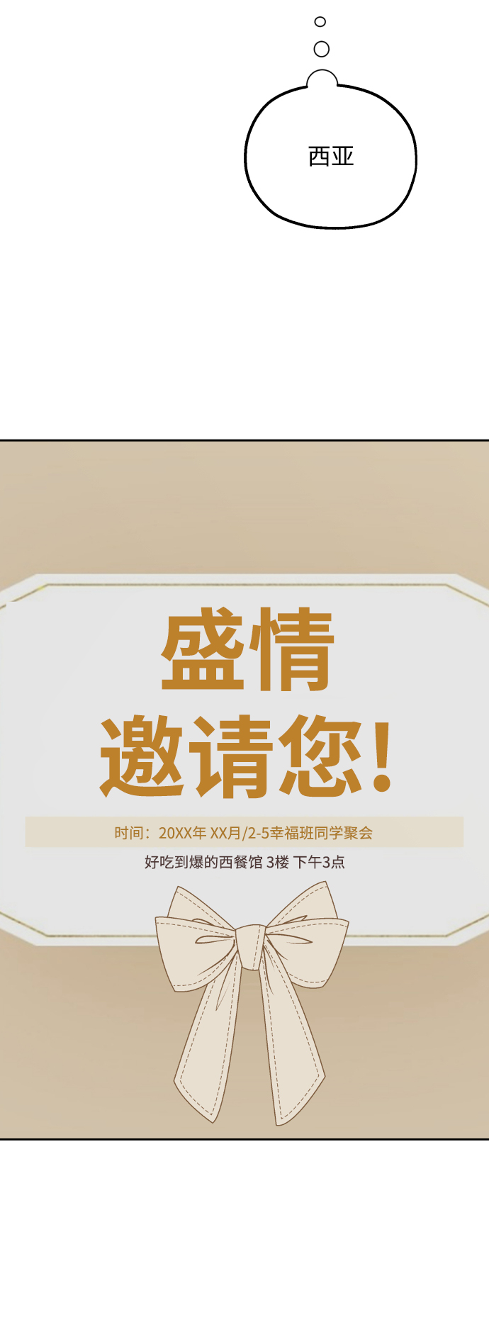 [外传 第2话] 同学聚会（上）54