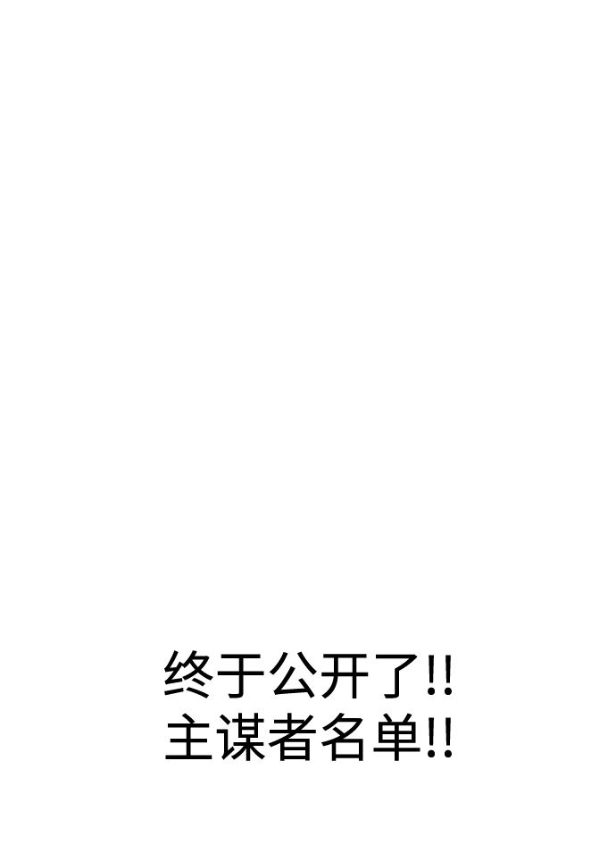 [第83话] 事实与真相80