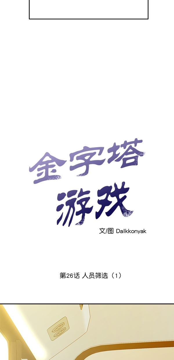 [第26话] 人员筛选（1）7