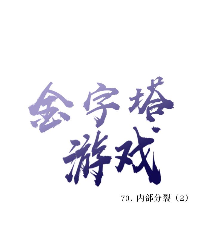 [第70话] 内部分裂（2）12