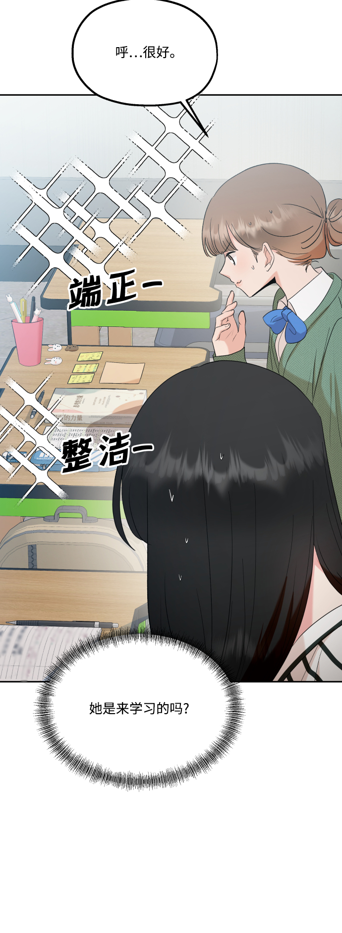 [外传 第1话] 吴知恩和沈恩静63