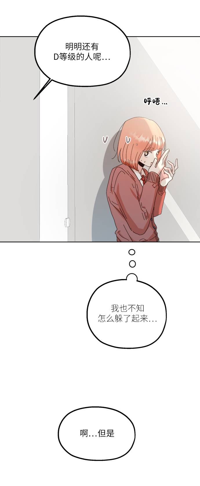 [第70话] 内部分裂（2）82