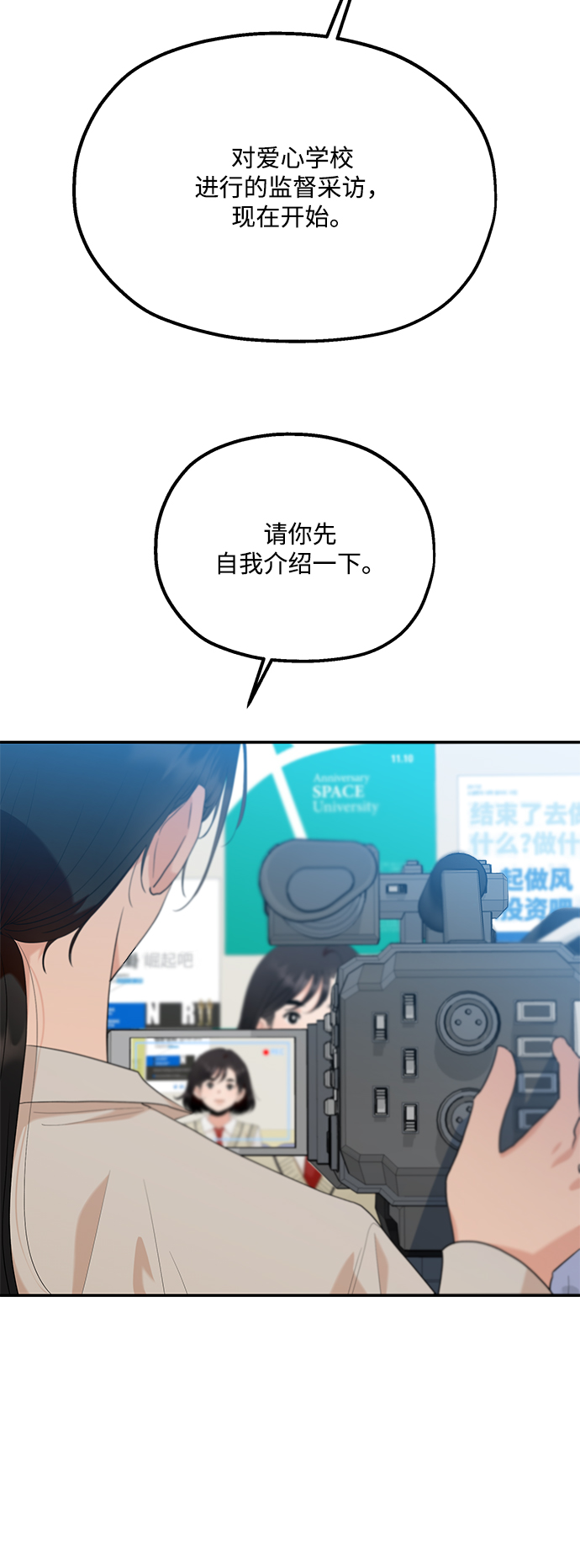 [第87话] 采访11