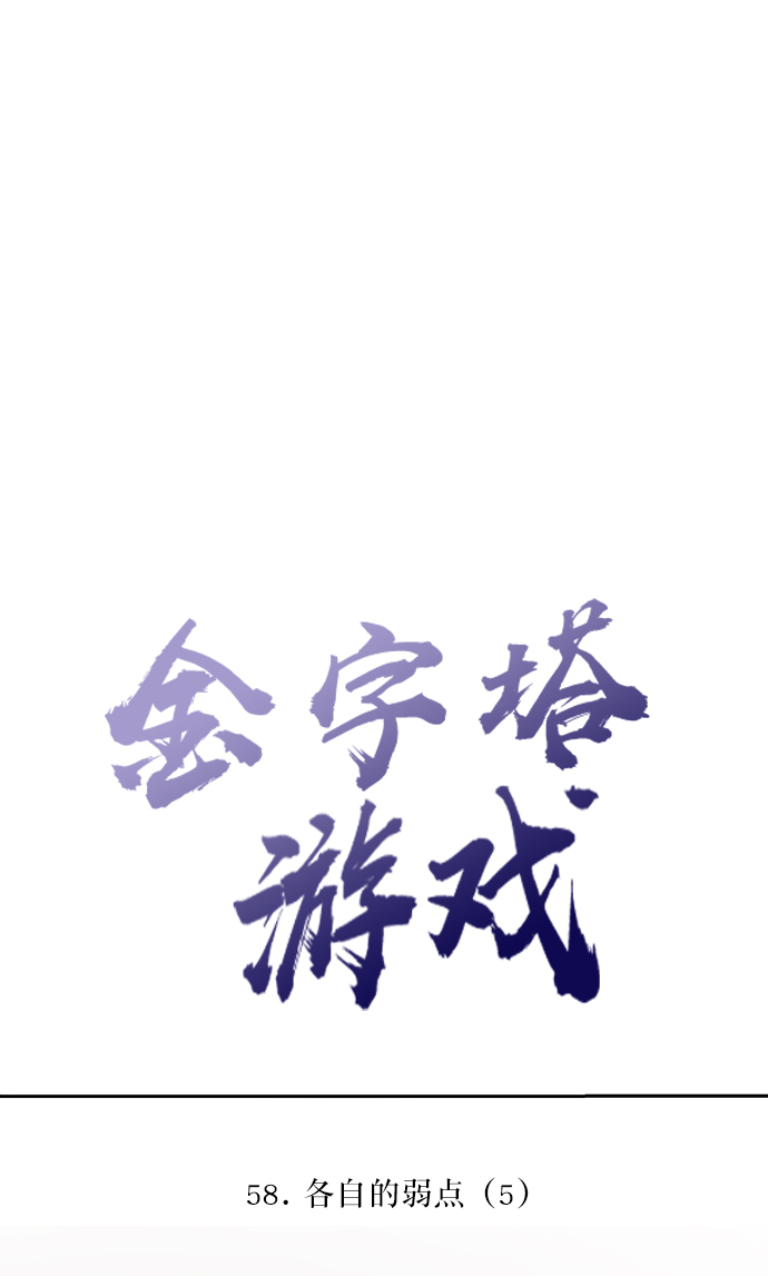 [第58话] 各自的弱点（5）32