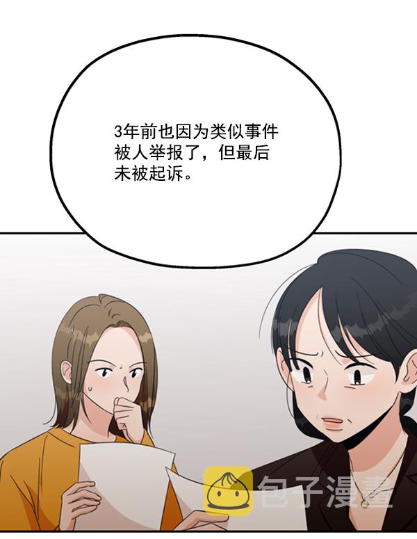 [第21话] 谁是骗子？95