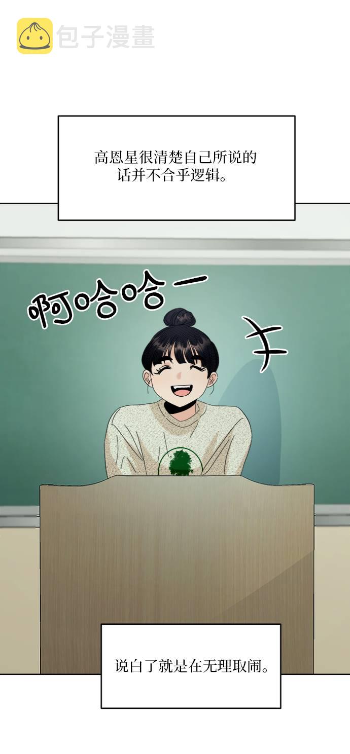 [第77话] 班级审判（1）67