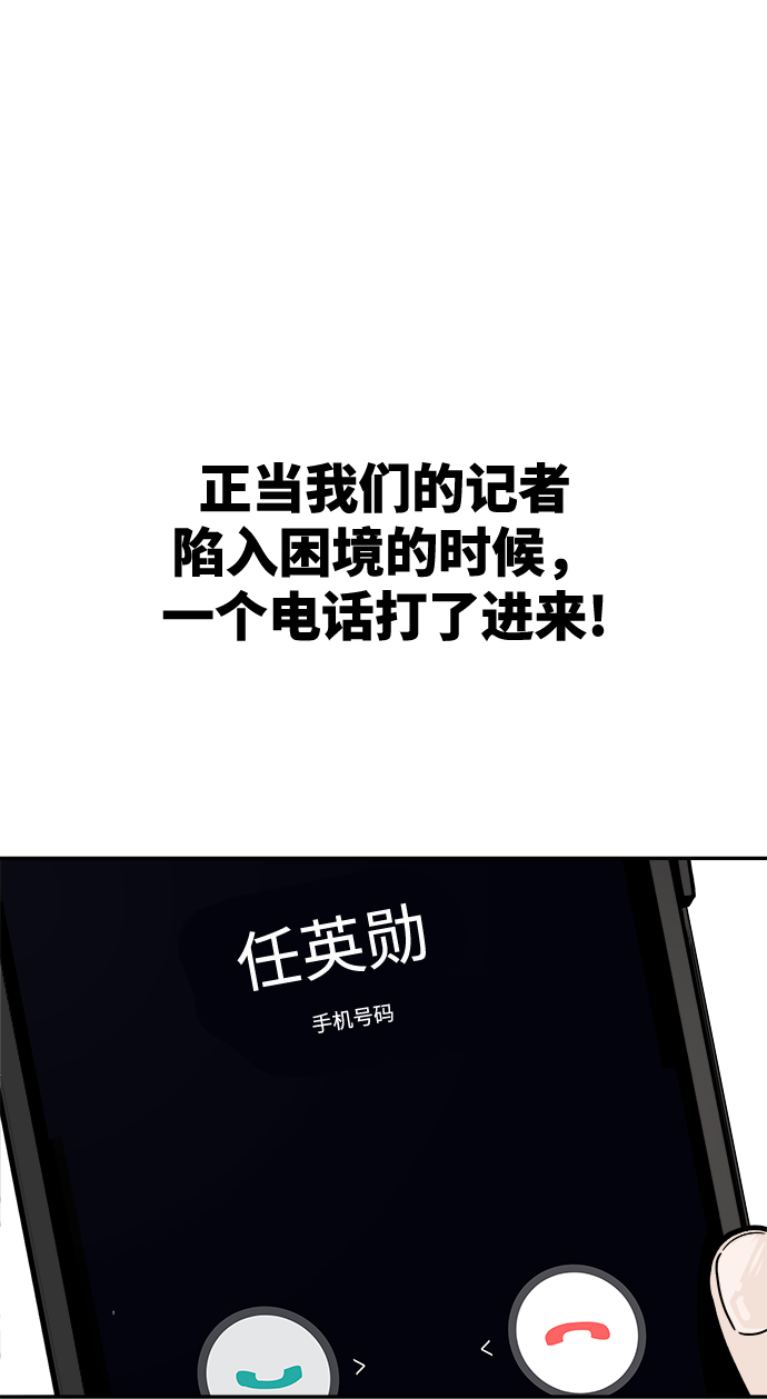 [第84话] 操纵舆论（1）50
