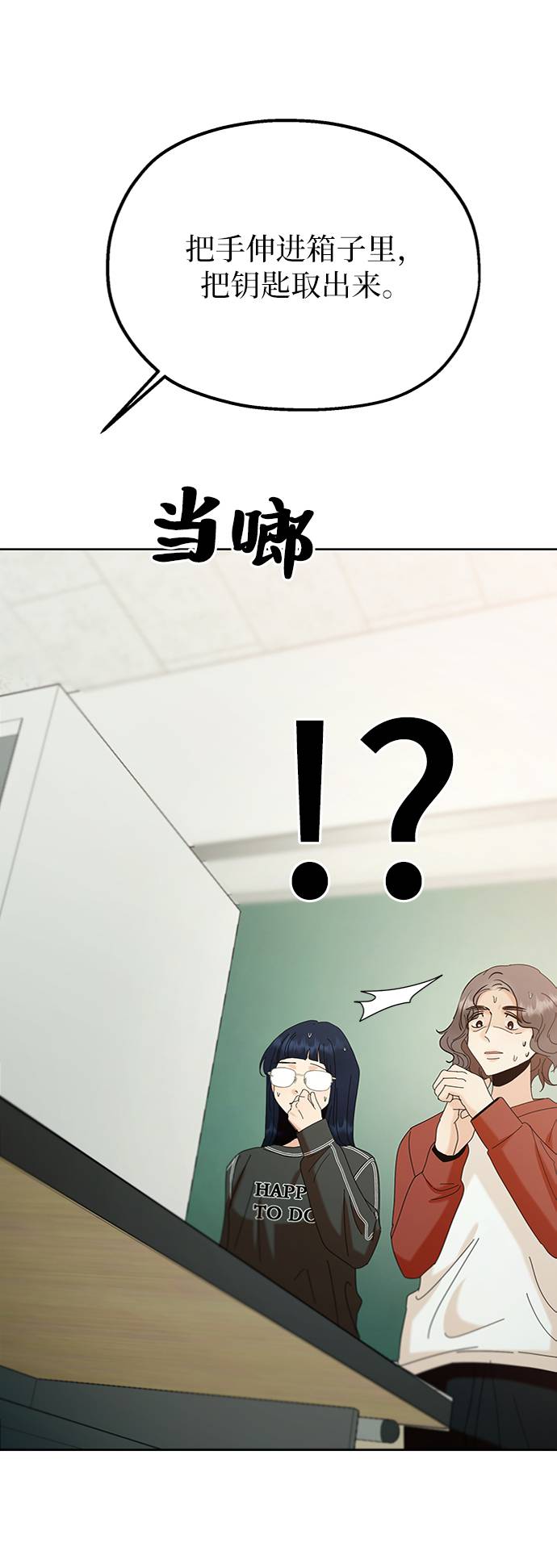 [第78话] 班级审判（2）77