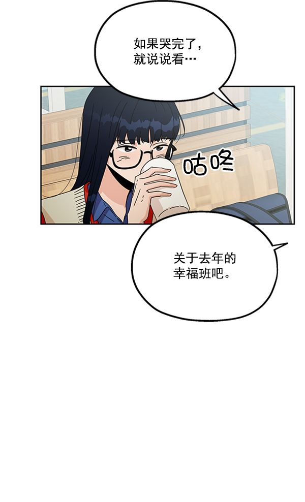 [第19话] 幸福班过去的1年25