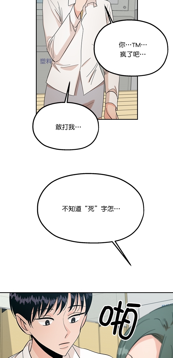 [第38话] 以下犯上1