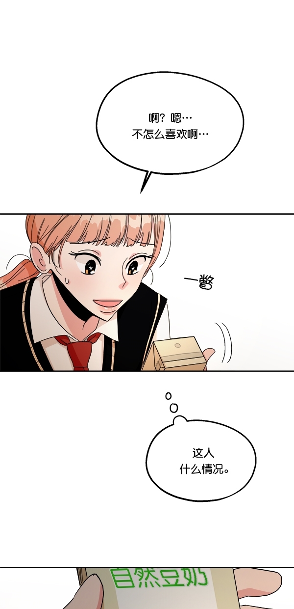 [第32话] 怀疑的种子53