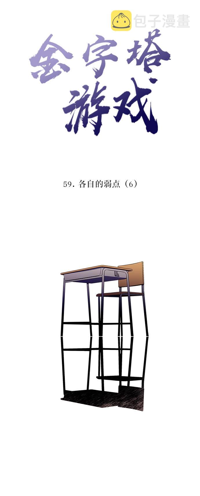 [第59话] 各自的弱点（6）46