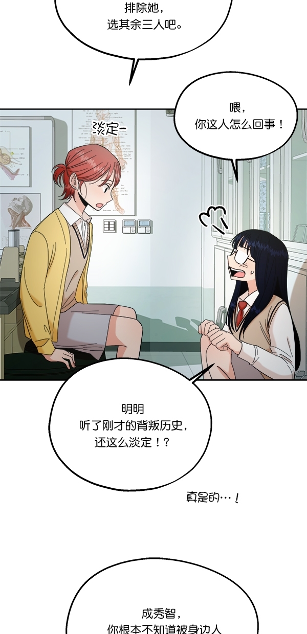 [第32话] 怀疑的种子26