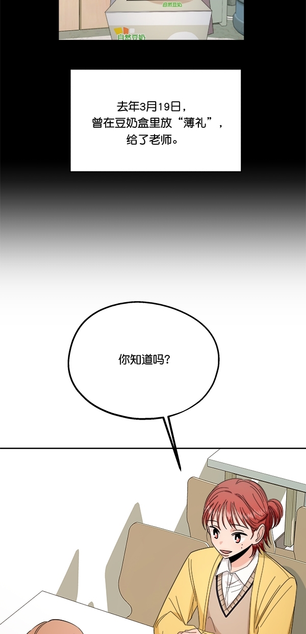 [第32话] 怀疑的种子59