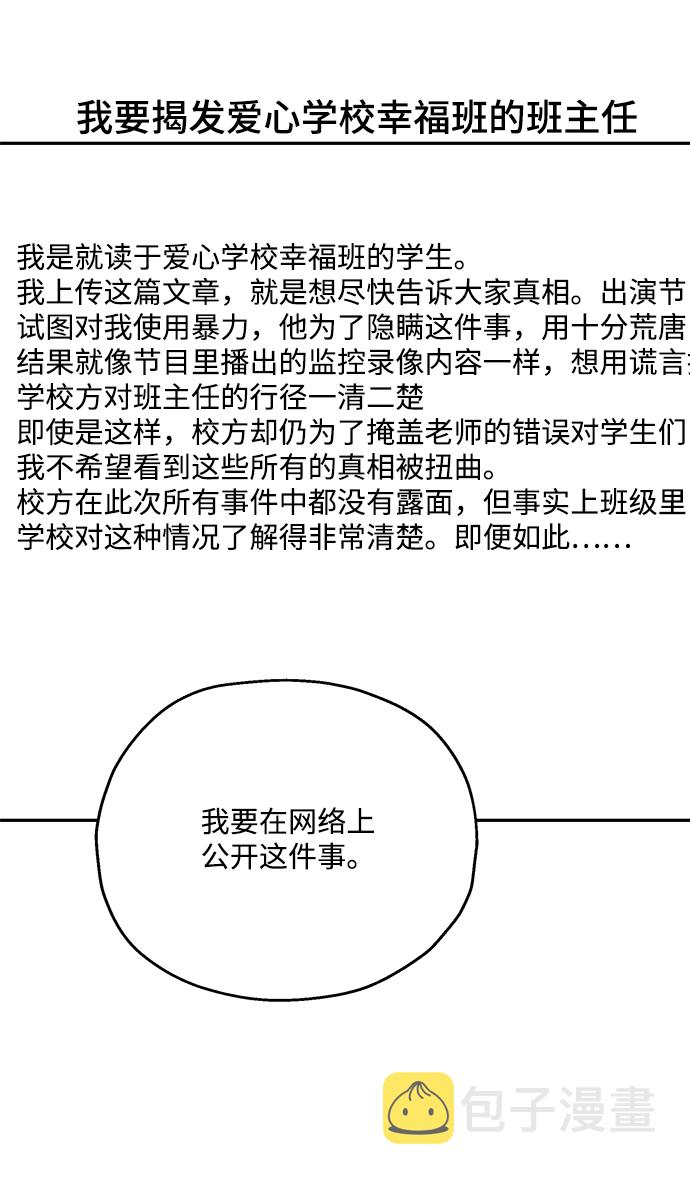 [第85话] 操纵舆论（2）25