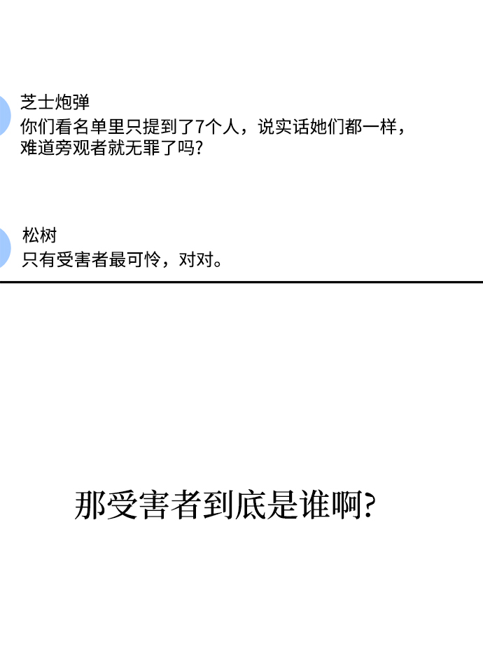 [第83话] 事实与真相25