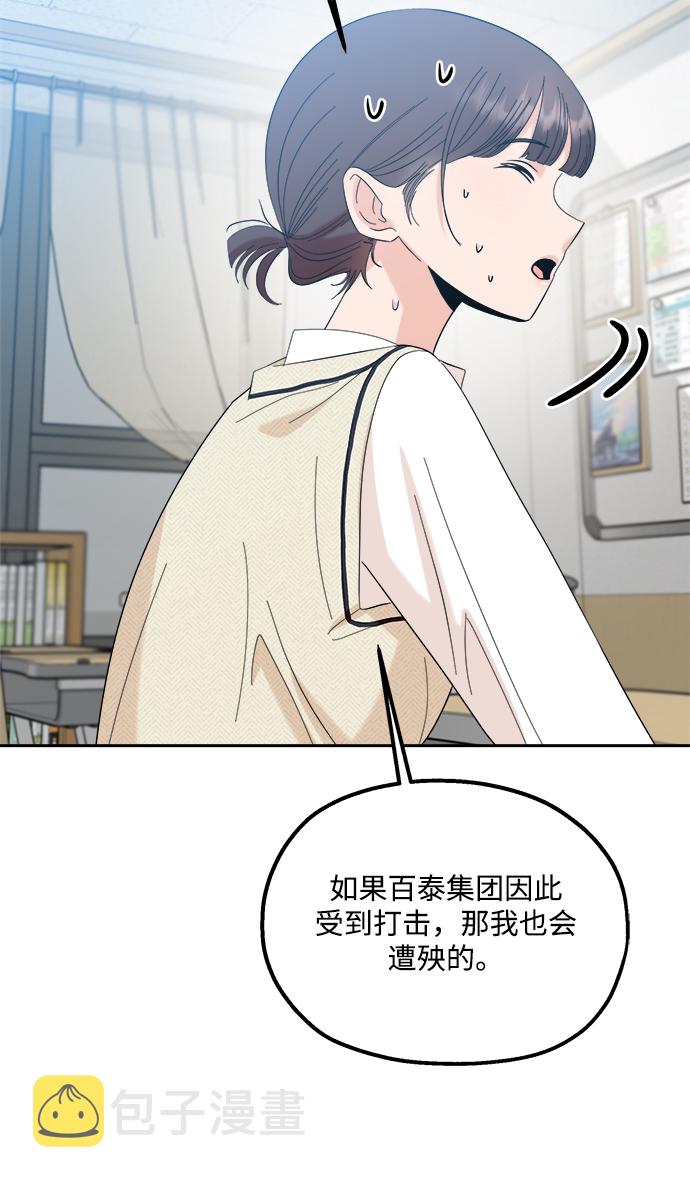 [第92话] 对策会议70