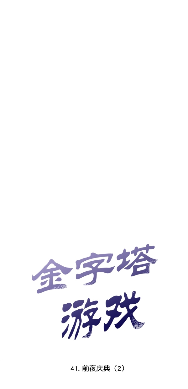 [第41话] 前夜庆典（2）20