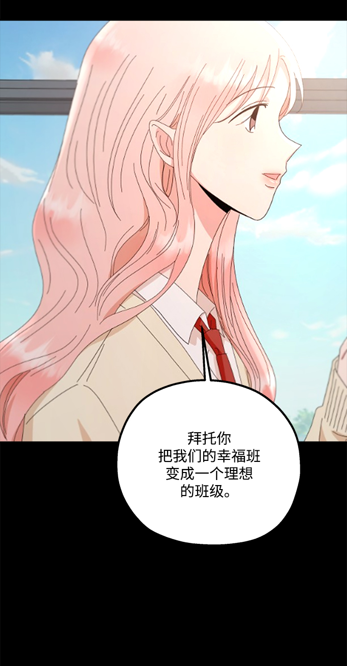 [第99话] 幸福班，还有100