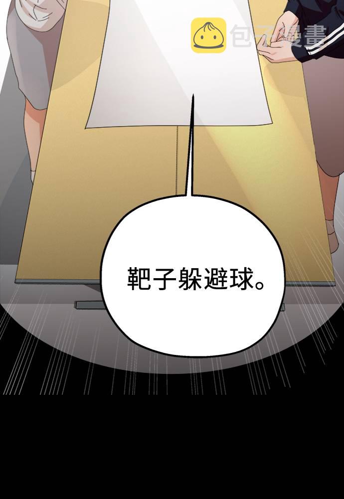 [第63话] 靶子躲避球（2）48