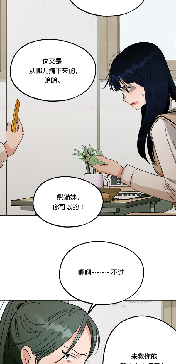 [第33话] 怀疑的萌芽22