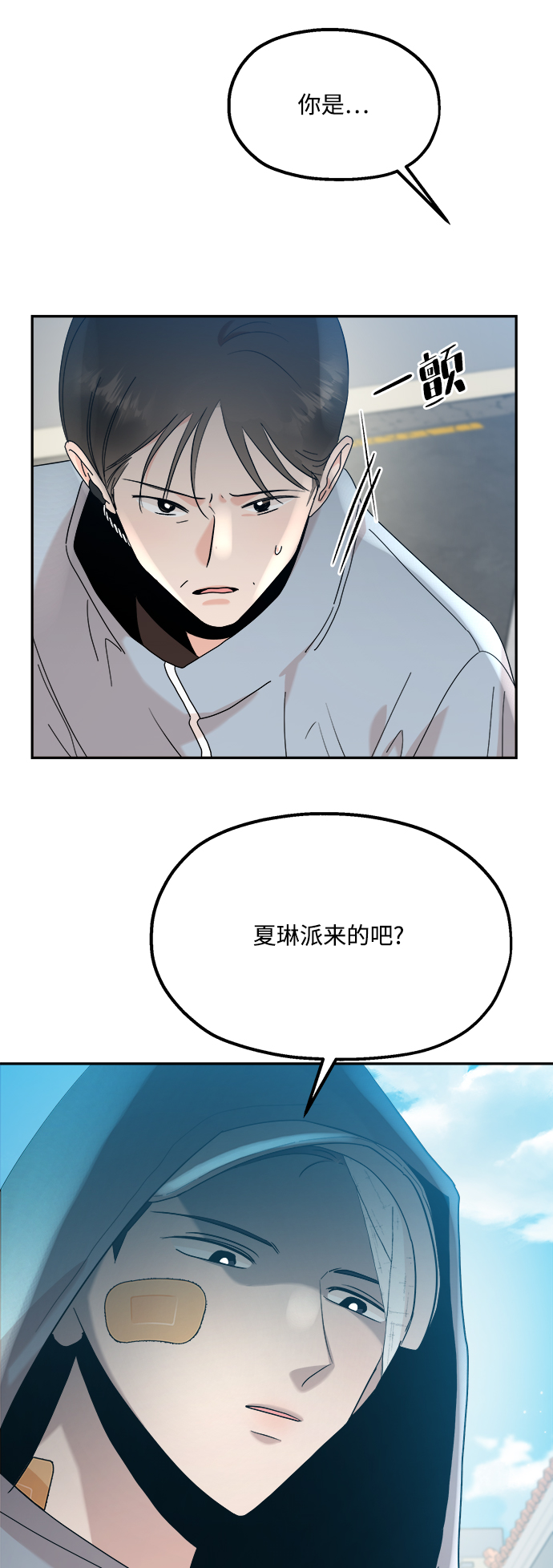 [第87话] 采访8