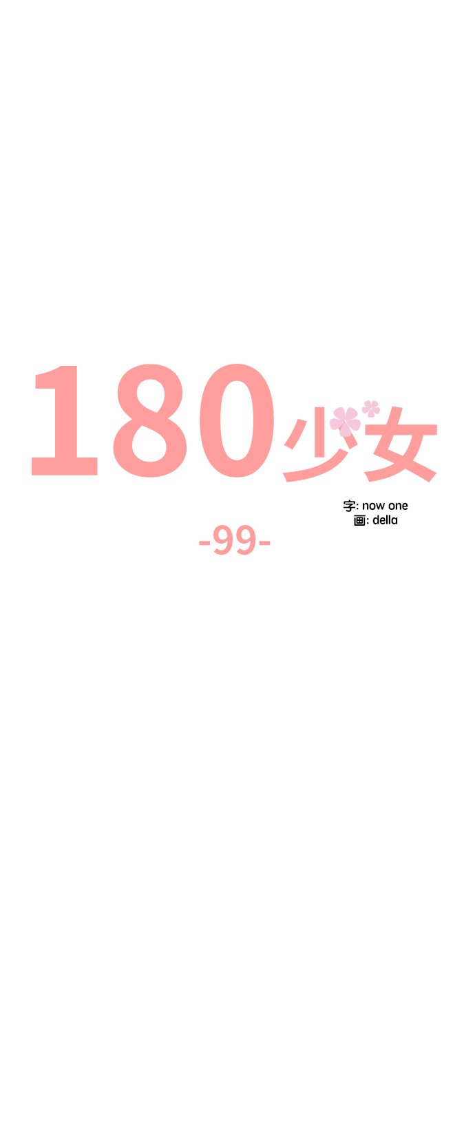 第99话30