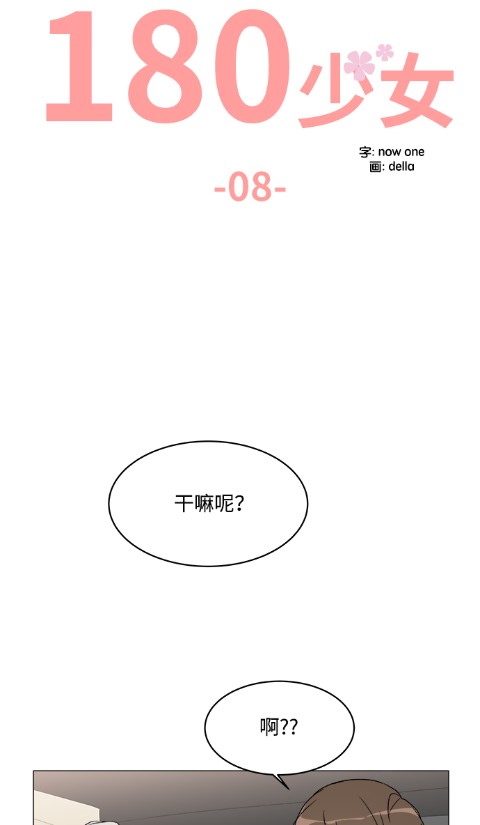 第8话8