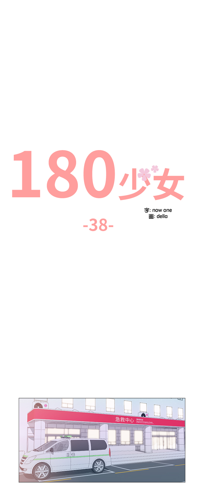 第38话12