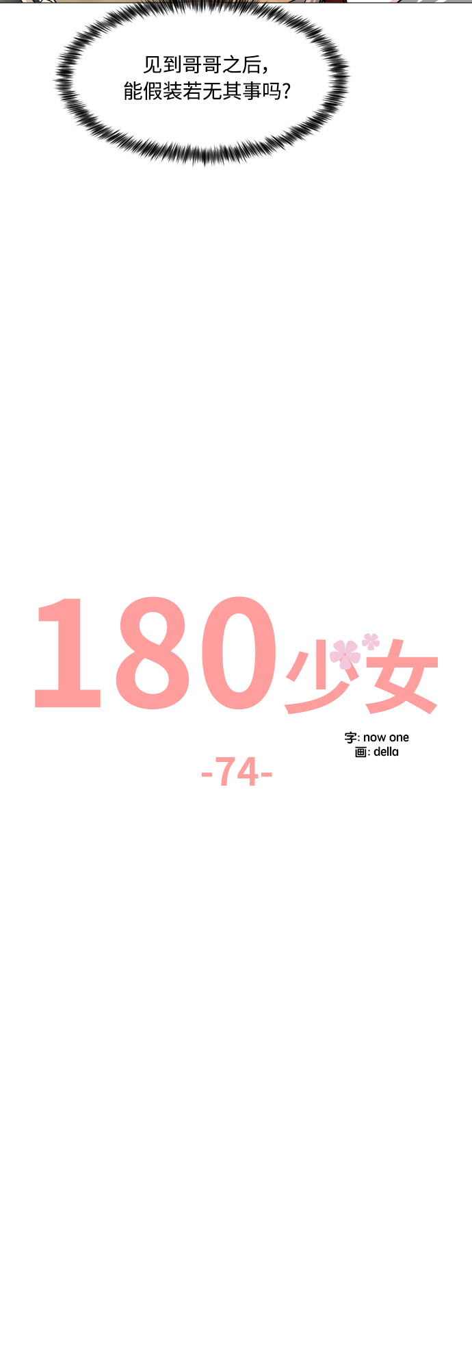 第74话18