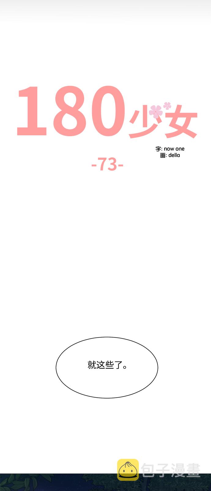 第73话25