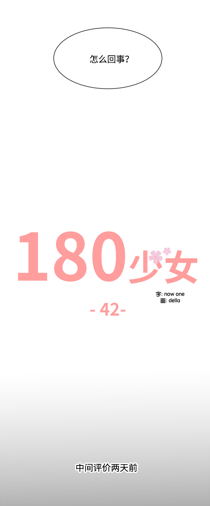 第42话6
