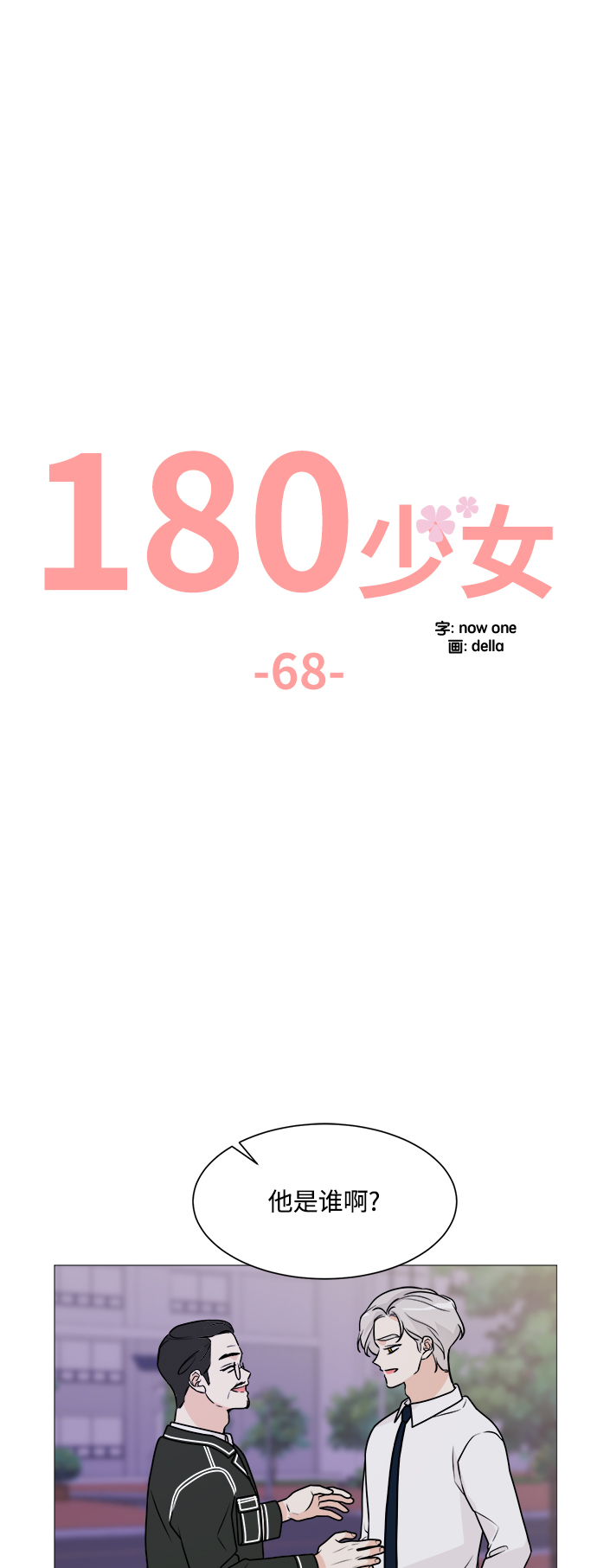 第68话16
