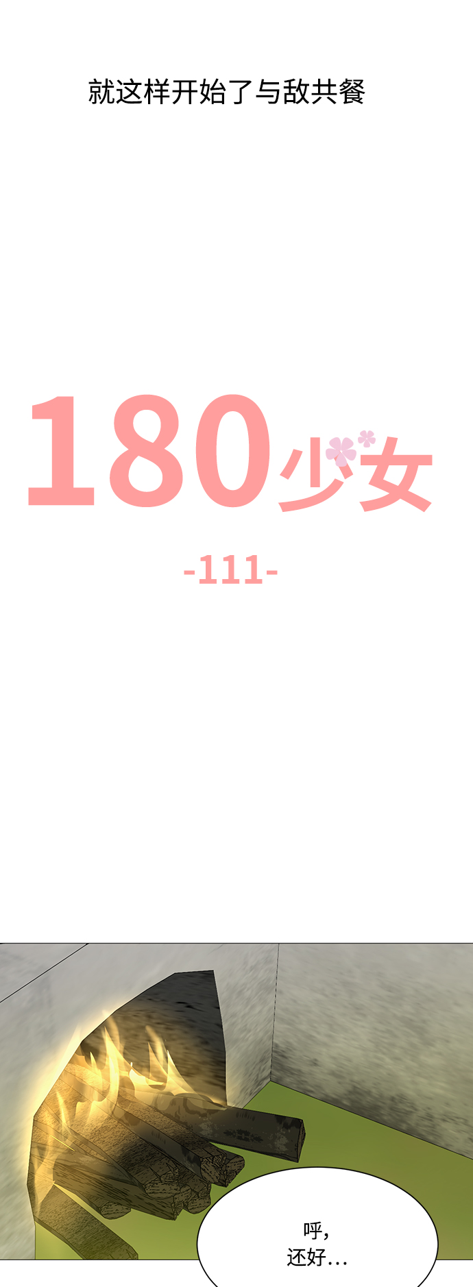 第111话8