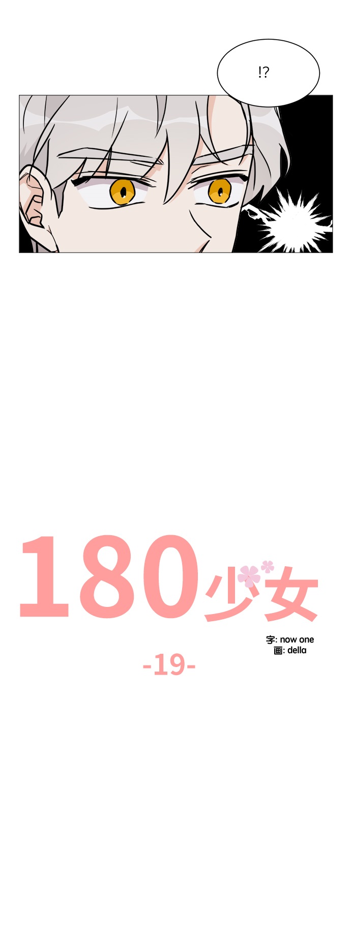 第19话18