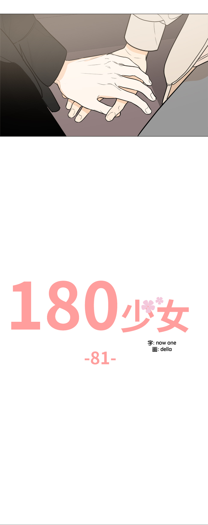 第81话23